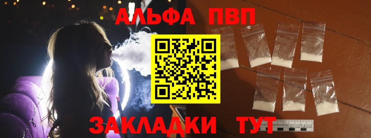 Вольск  Альфа ПВП СК  APVP Соль  Вход с VPN  закладка  Alpha-PVP Соль 