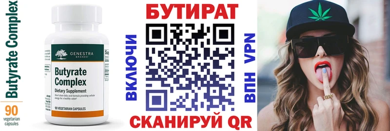 Бутират оксана Вольск