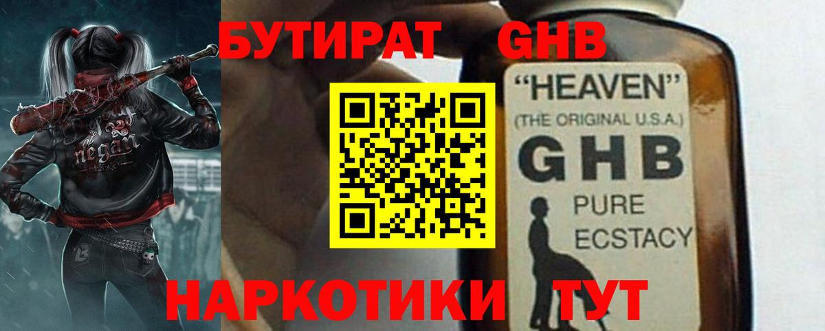 Бутират  Бутират буратино  Вход с VPN  Вольск 