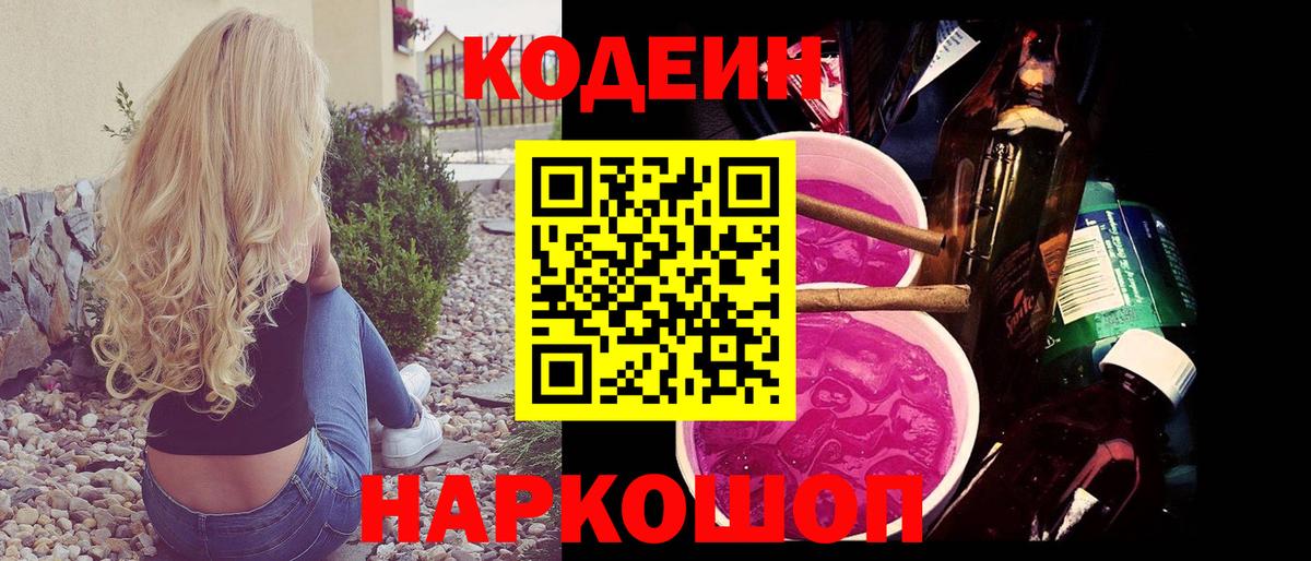 Кодеин напиток Lean (лин) Вольск