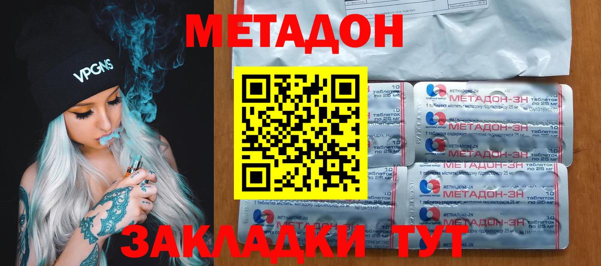 Метадон VHQ Вольск